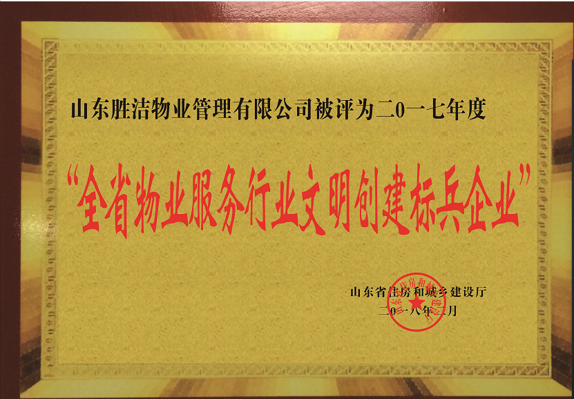 省级标兵企业.png