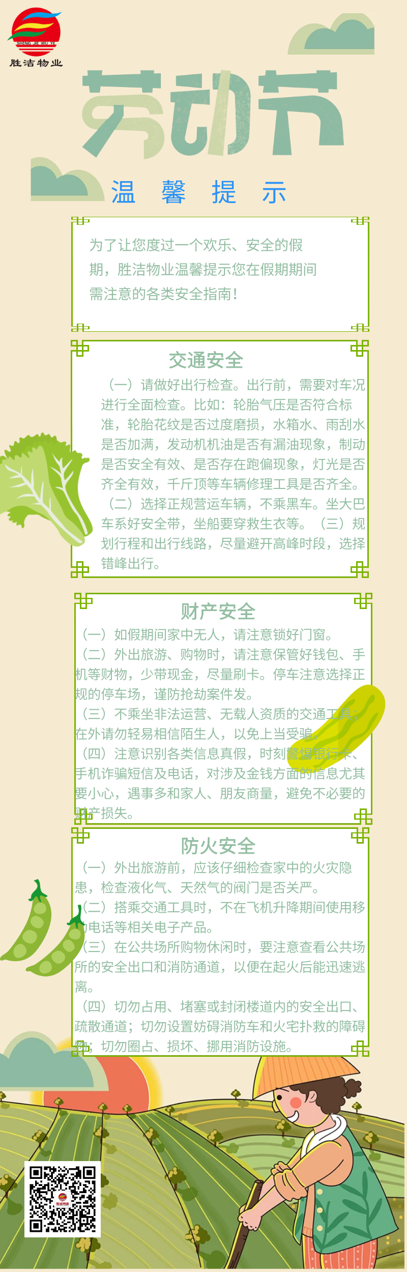 五一温馨提示.png