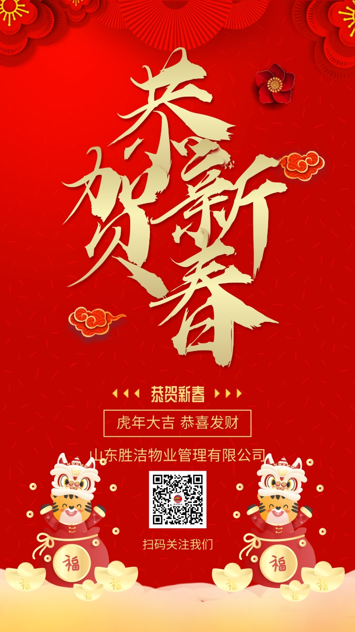 中国风企业新年祝福宣传手机海报@凡科快图.jpg